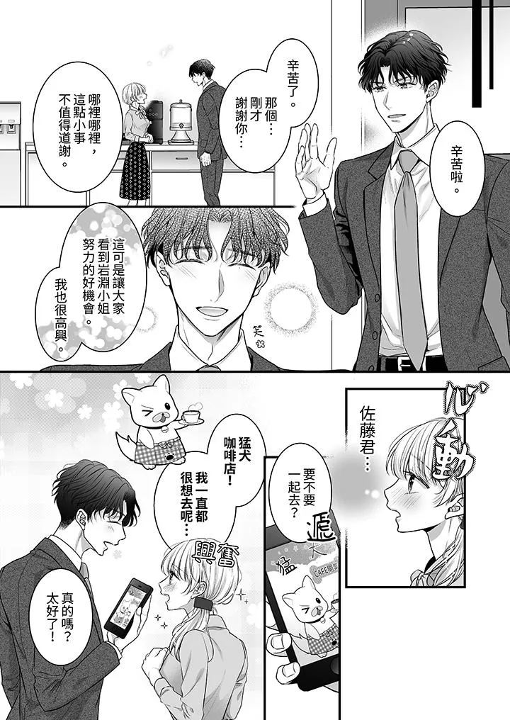 无论高潮多少次佐藤君都不愿放开我～手指和舌头妳更喜欢哪个 - 第6话 - page 12