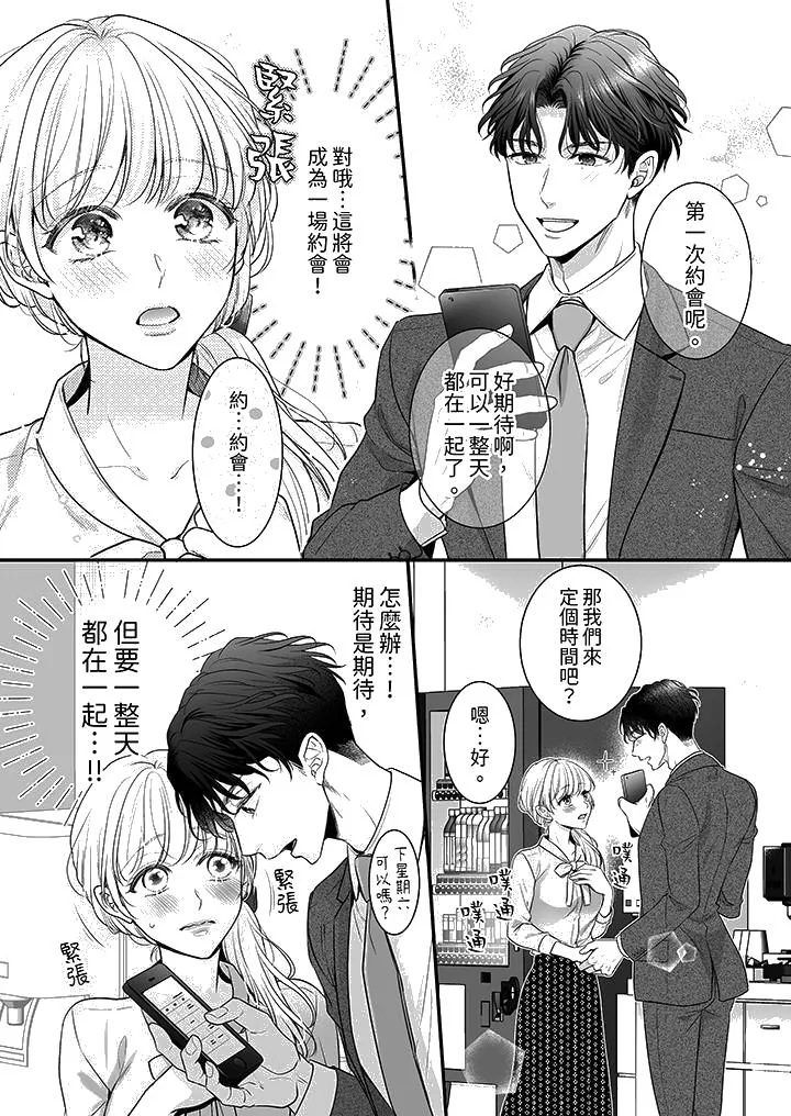 无论高潮多少次佐藤君都不愿放开我～手指和舌头妳更喜欢哪个 - 第6话 - page 13