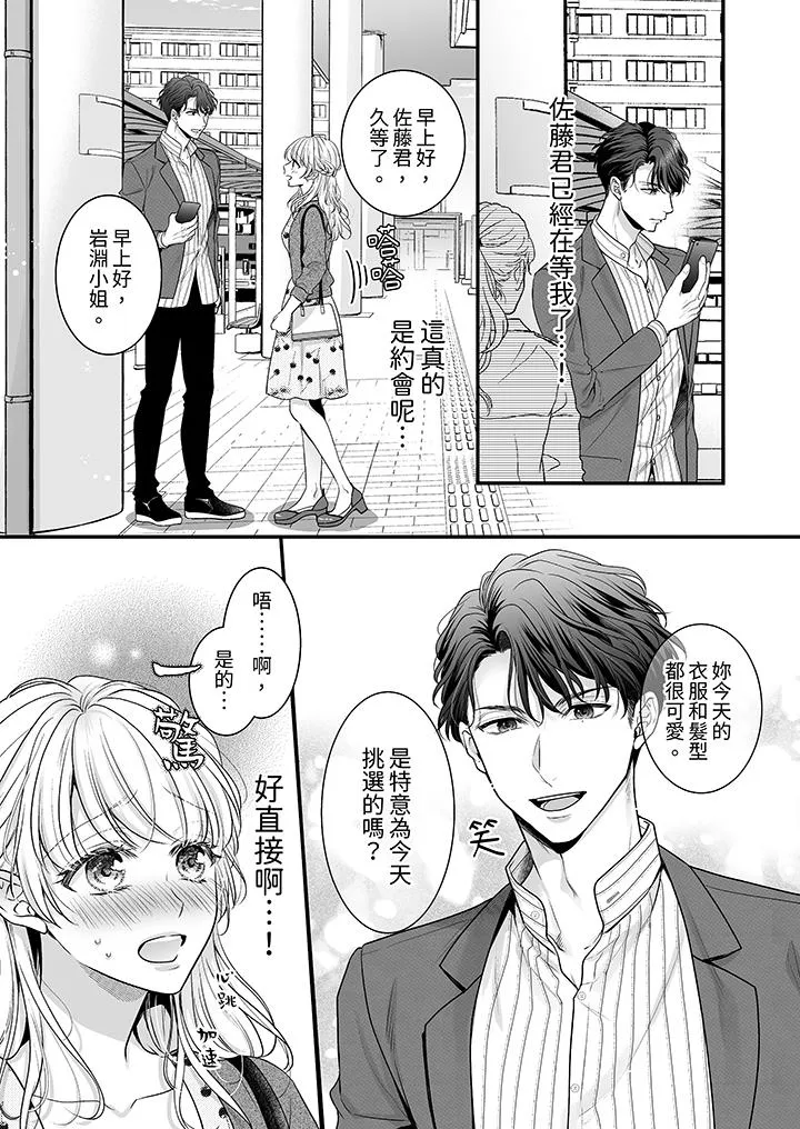 无论高潮多少次佐藤君都不愿放开我～手指和舌头妳更喜欢哪个 - 第7话 - page 2