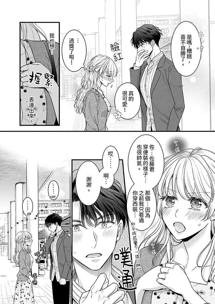 无论高潮多少次佐藤君都不愿放开我～手指和舌头妳更喜欢哪个 - 第7话 - page 3