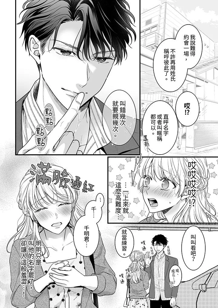 无论高潮多少次佐藤君都不愿放开我～手指和舌头妳更喜欢哪个 - 第7话 - page 4