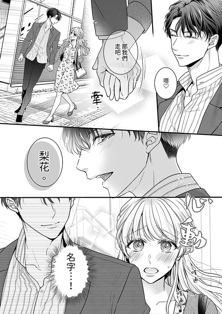 无论高潮多少次佐藤君都不愿放开我～手指和舌头妳更喜欢哪个 - 第7话 - page 5