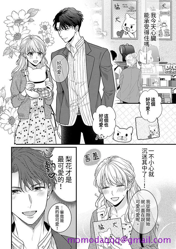 无论高潮多少次佐藤君都不愿放开我～手指和舌头妳更喜欢哪个 - 第7话 - page 6