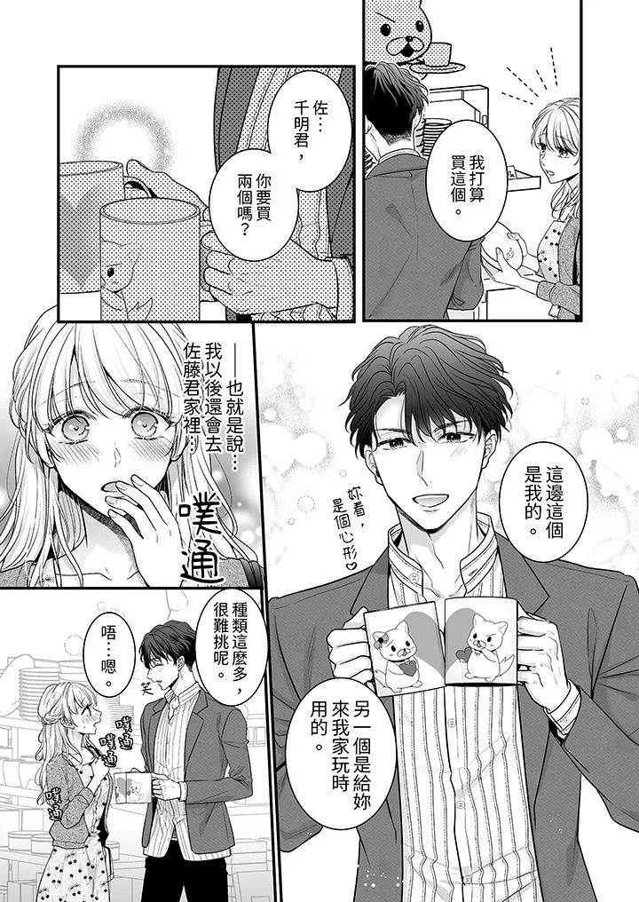无论高潮多少次佐藤君都不愿放开我～手指和舌头妳更喜欢哪个 - 第7话 - page 7