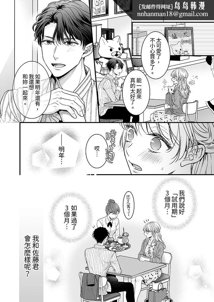 无论高潮多少次佐藤君都不愿放开我～手指和舌头妳更喜欢哪个 - 第7话 - page 8