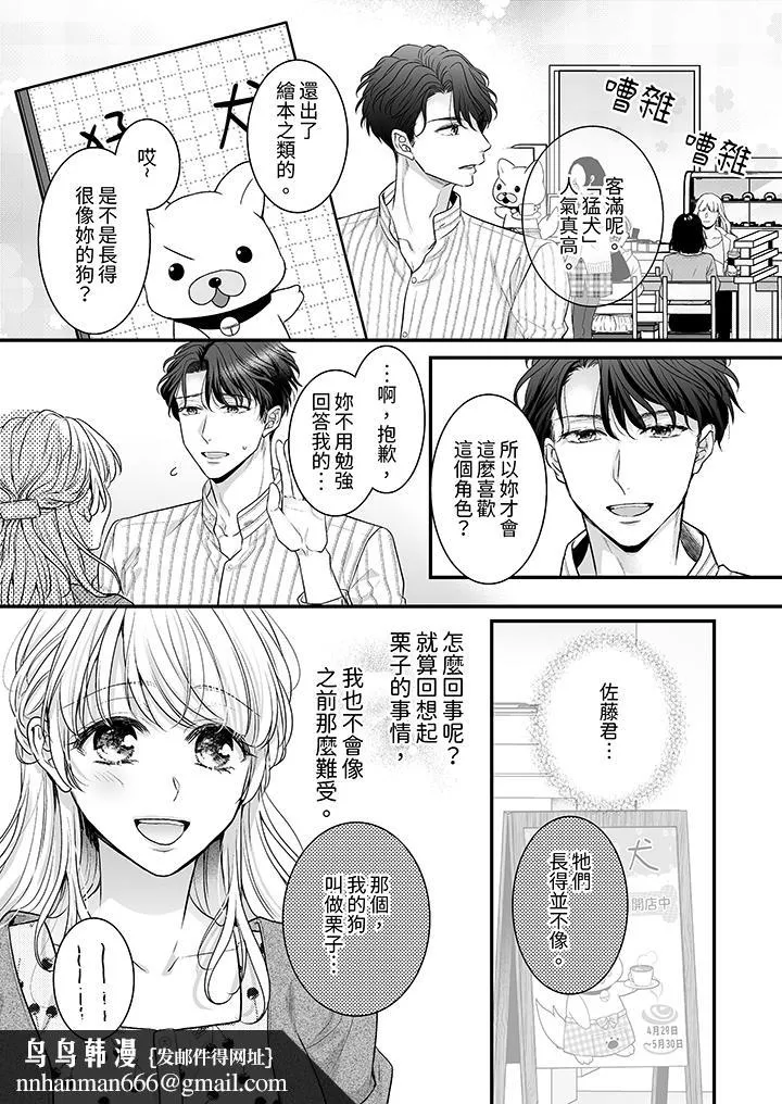 无论高潮多少次佐藤君都不愿放开我～手指和舌头妳更喜欢哪个 - 第7话 - page 9