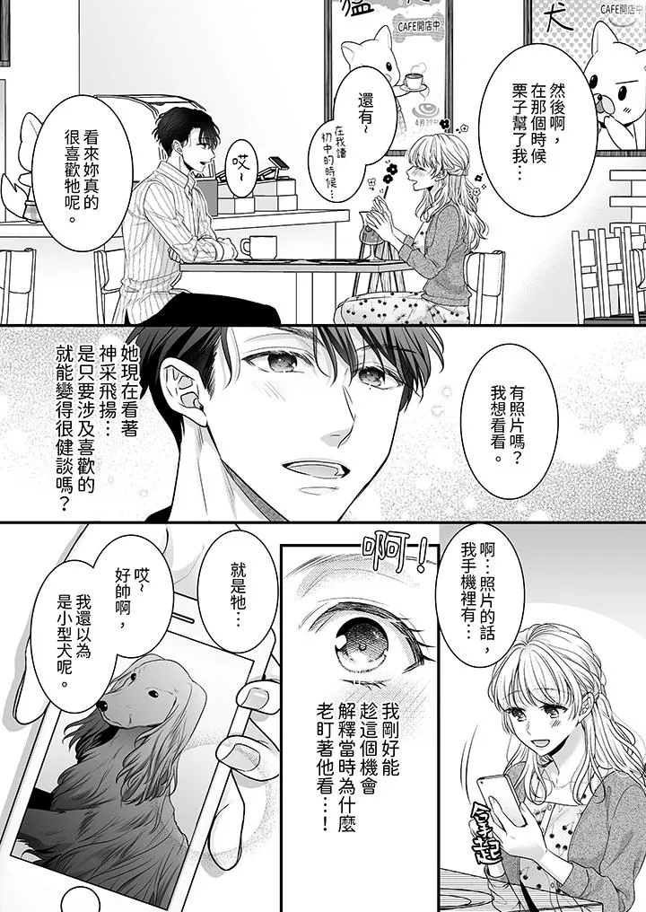 无论高潮多少次佐藤君都不愿放开我～手指和舌头妳更喜欢哪个 - 第7话 - page 10