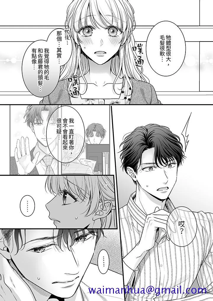 无论高潮多少次佐藤君都不愿放开我～手指和舌头妳更喜欢哪个 - 第7话 - page 11