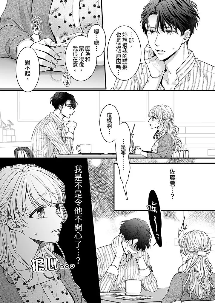 无论高潮多少次佐藤君都不愿放开我～手指和舌头妳更喜欢哪个 - 第7话 - page 12