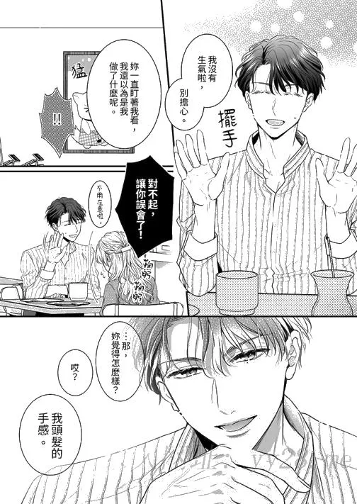 无论高潮多少次佐藤君都不愿放开我～手指和舌头妳更喜欢哪个 - 第7话 - page 13