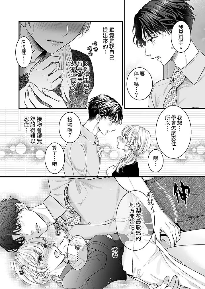 无论高潮多少次佐藤君都不愿放开我～手指和舌头妳更喜欢哪个 - 第18话 - page 2