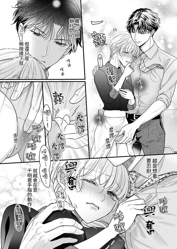 无论高潮多少次佐藤君都不愿放开我～手指和舌头妳更喜欢哪个 - 第18话 - page 3