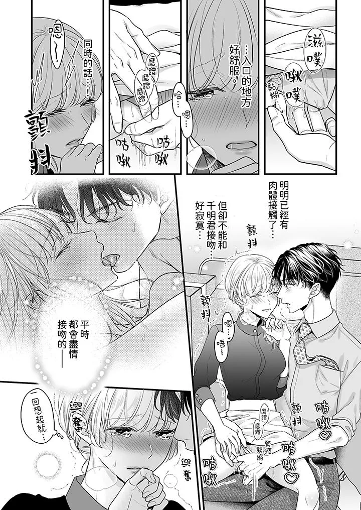 无论高潮多少次佐藤君都不愿放开我～手指和舌头妳更喜欢哪个 - 第18话 - page 5