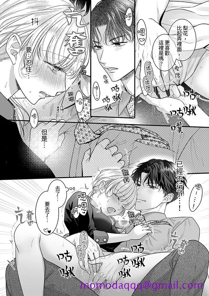 无论高潮多少次佐藤君都不愿放开我～手指和舌头妳更喜欢哪个 - 第18话 - page 6