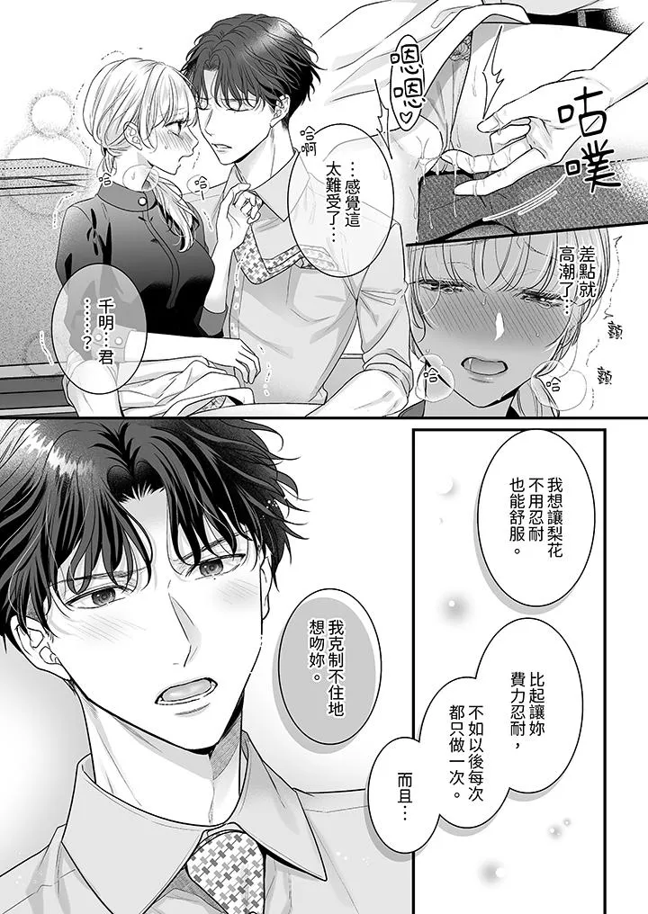 无论高潮多少次佐藤君都不愿放开我～手指和舌头妳更喜欢哪个 - 第18话 - page 7