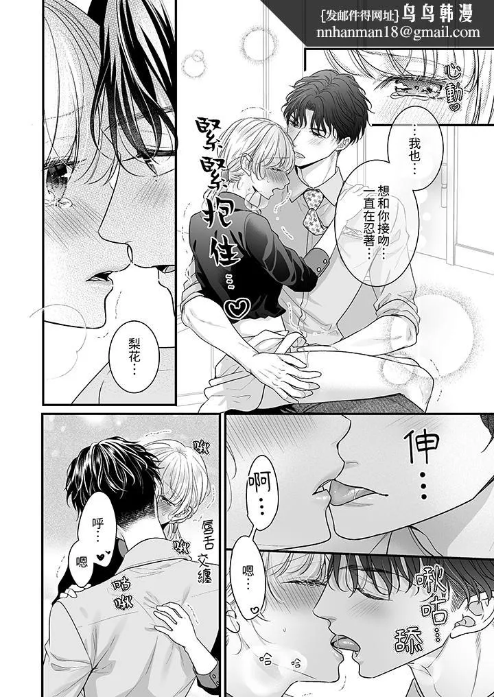无论高潮多少次佐藤君都不愿放开我～手指和舌头妳更喜欢哪个 - 第18话 - page 8