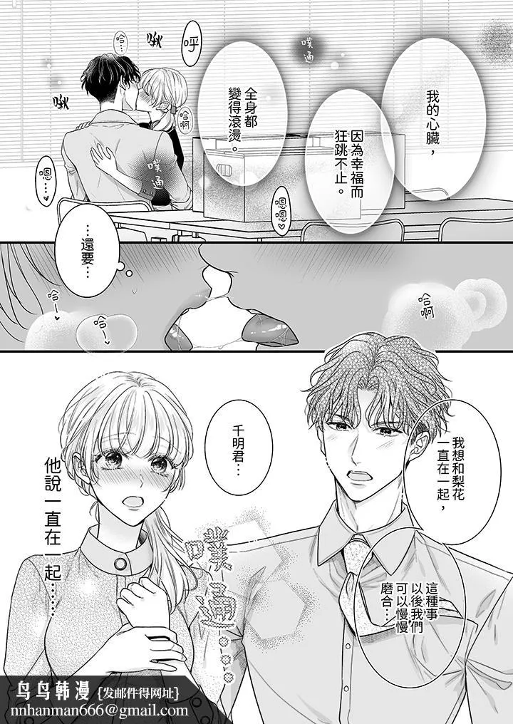 无论高潮多少次佐藤君都不愿放开我～手指和舌头妳更喜欢哪个 - 第18话 - page 9