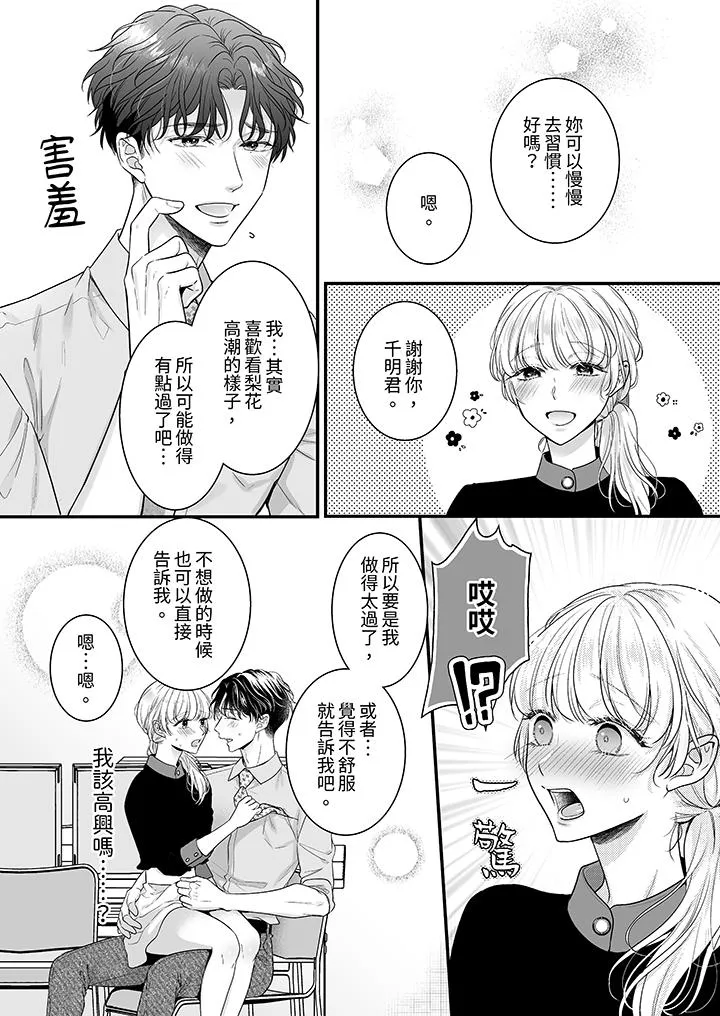无论高潮多少次佐藤君都不愿放开我～手指和舌头妳更喜欢哪个 - 第18话 - page 10