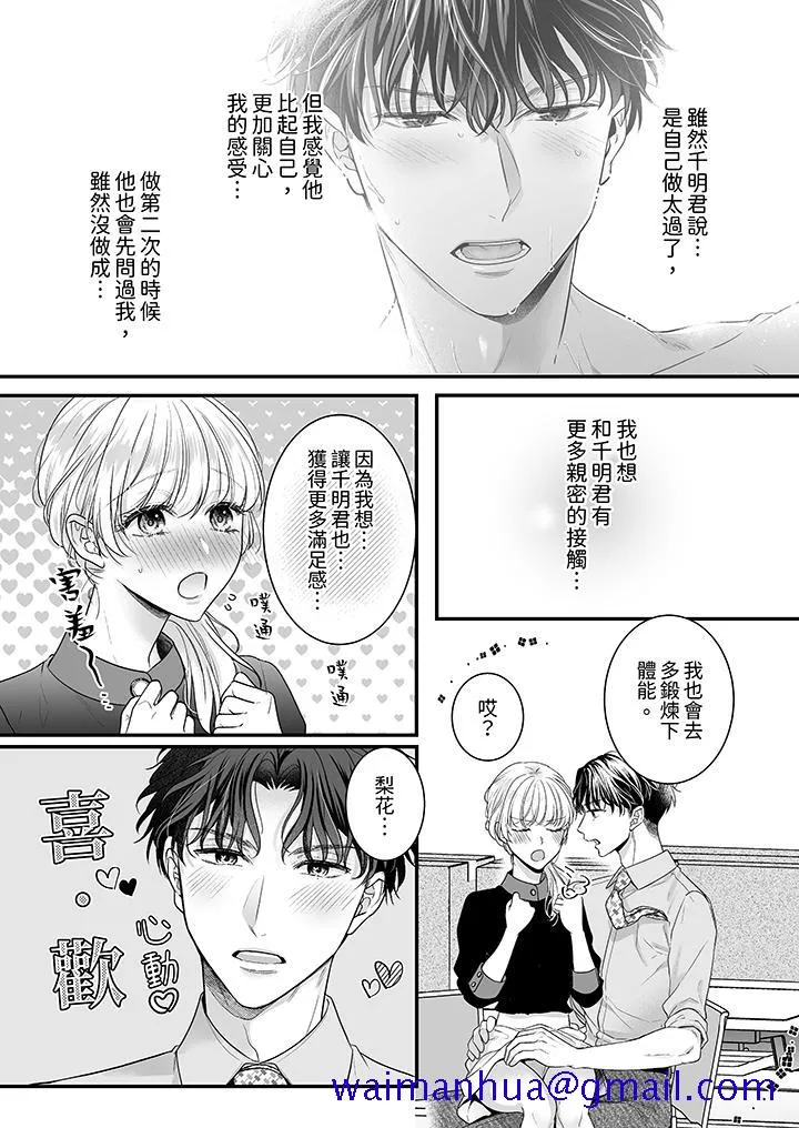 无论高潮多少次佐藤君都不愿放开我～手指和舌头妳更喜欢哪个 - 第18话 - page 11