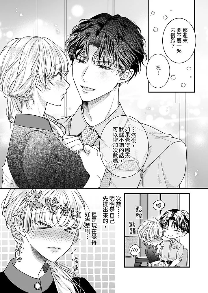 无论高潮多少次佐藤君都不愿放开我～手指和舌头妳更喜欢哪个 - 第18话 - page 12