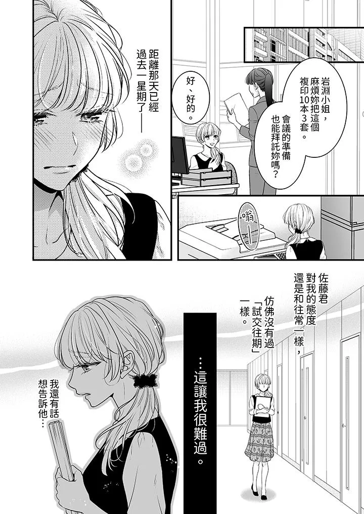 无论高潮多少次佐藤君都不愿放开我～手指和舌头妳更喜欢哪个 - 第11话 - page 2