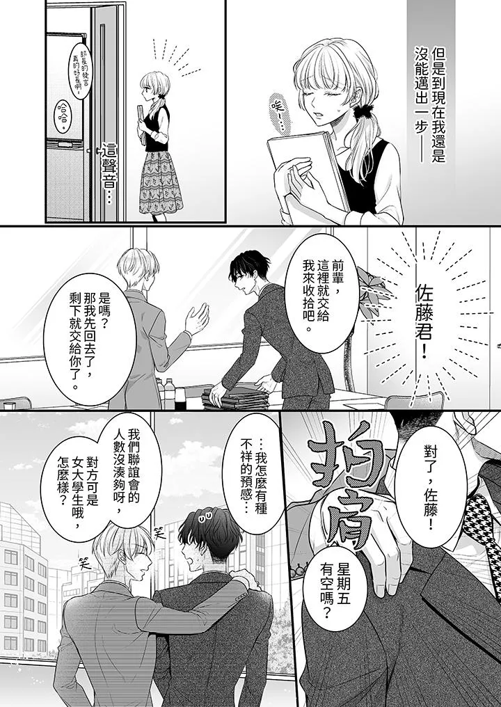 无论高潮多少次佐藤君都不愿放开我～手指和舌头妳更喜欢哪个 - 第11话 - page 3