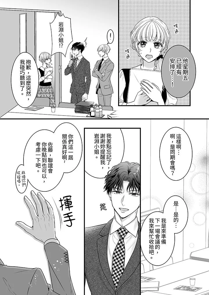 无论高潮多少次佐藤君都不愿放开我～手指和舌头妳更喜欢哪个 - 第11话 - page 5