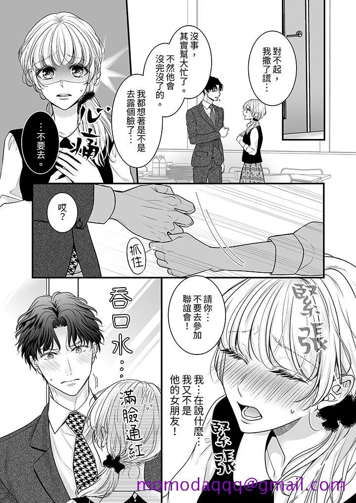 无论高潮多少次佐藤君都不愿放开我～手指和舌头妳更喜欢哪个 - 第11话 - page 6