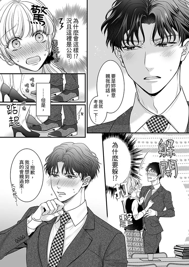无论高潮多少次佐藤君都不愿放开我～手指和舌头妳更喜欢哪个 - 第11话 - page 7