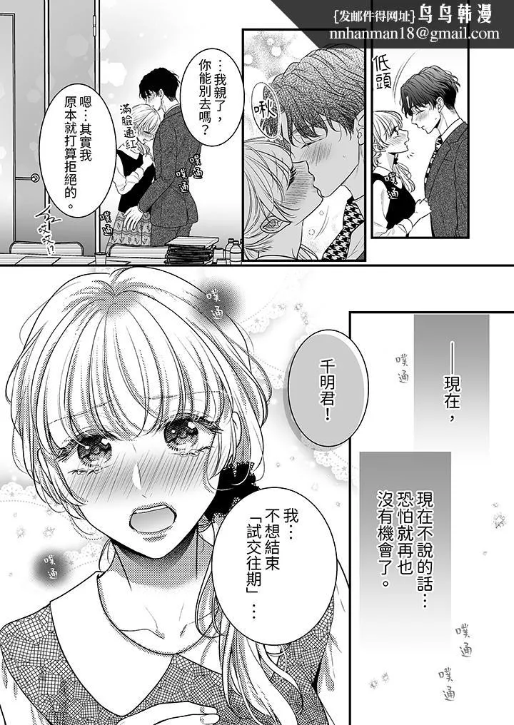 无论高潮多少次佐藤君都不愿放开我～手指和舌头妳更喜欢哪个 - 第11话 - page 8