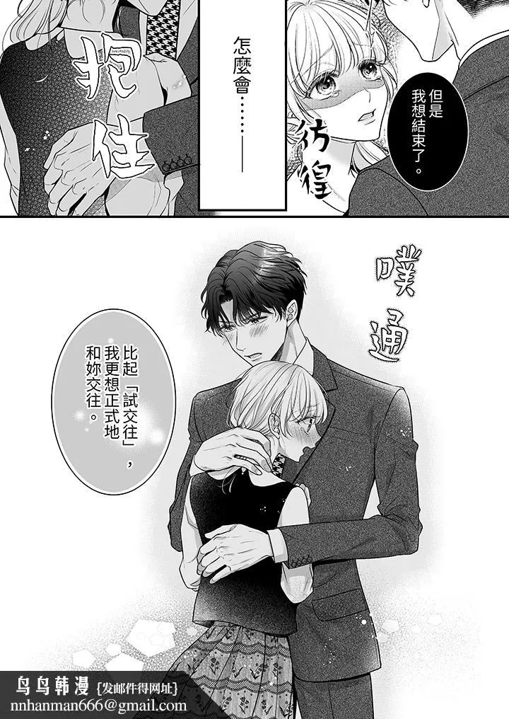 无论高潮多少次佐藤君都不愿放开我～手指和舌头妳更喜欢哪个 - 第11话 - page 9