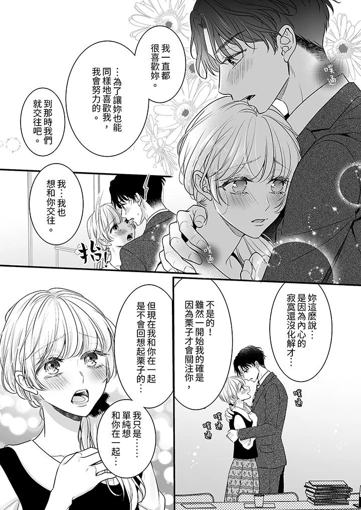 无论高潮多少次佐藤君都不愿放开我～手指和舌头妳更喜欢哪个 - 第11话 - page 10