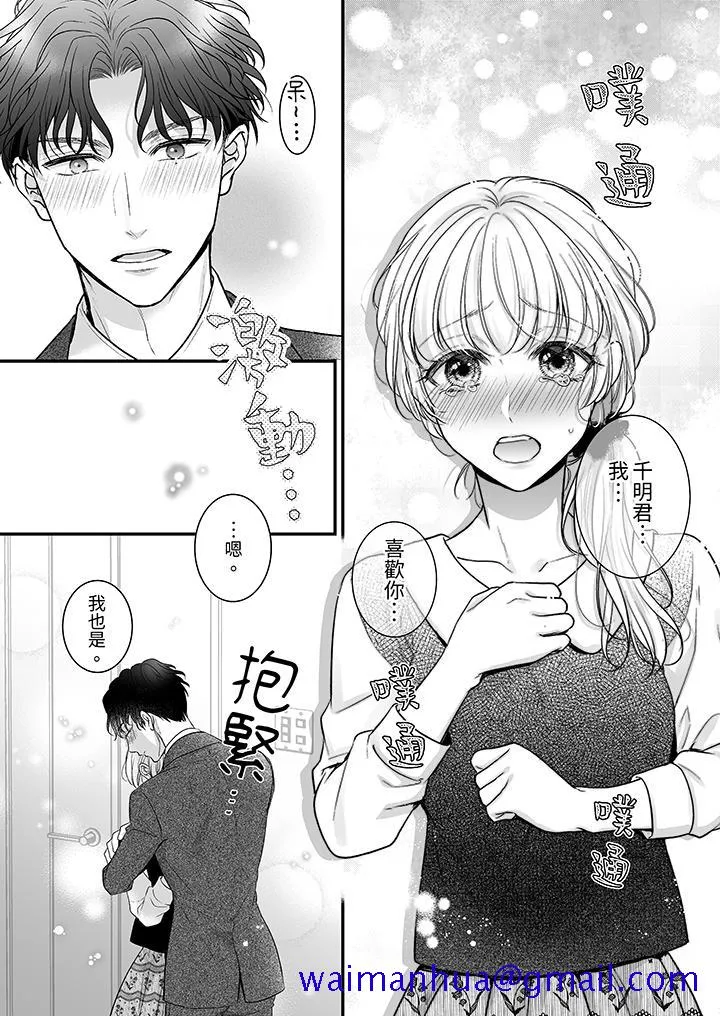 无论高潮多少次佐藤君都不愿放开我～手指和舌头妳更喜欢哪个 - 第11话 - page 11