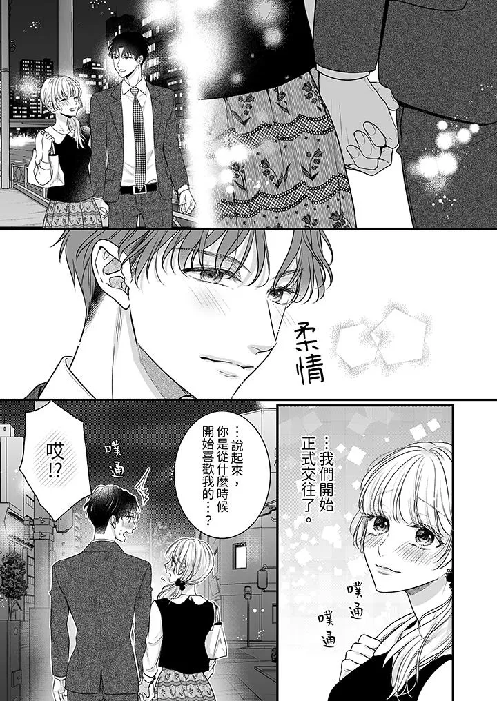 无论高潮多少次佐藤君都不愿放开我～手指和舌头妳更喜欢哪个 - 第11话 - page 12
