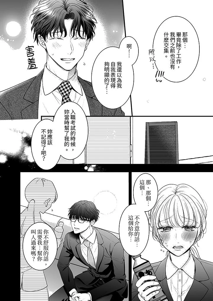无论高潮多少次佐藤君都不愿放开我～手指和舌头妳更喜欢哪个 - 第11话 - page 13