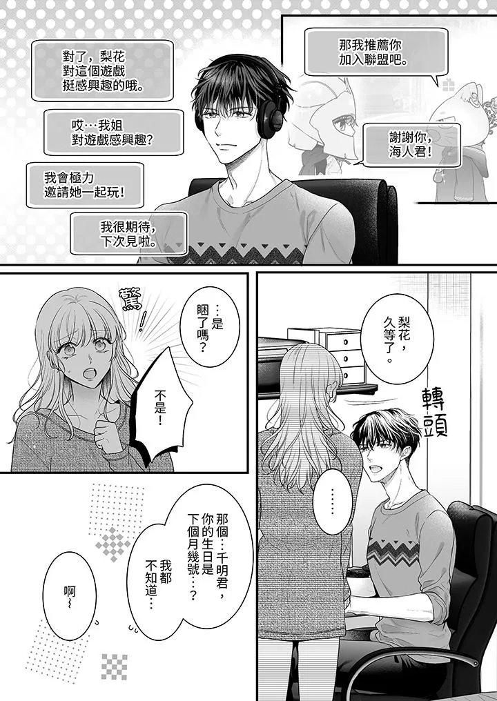 无论高潮多少次佐藤君都不愿放开我～手指和舌头妳更喜欢哪个 - 第20话 - page 2