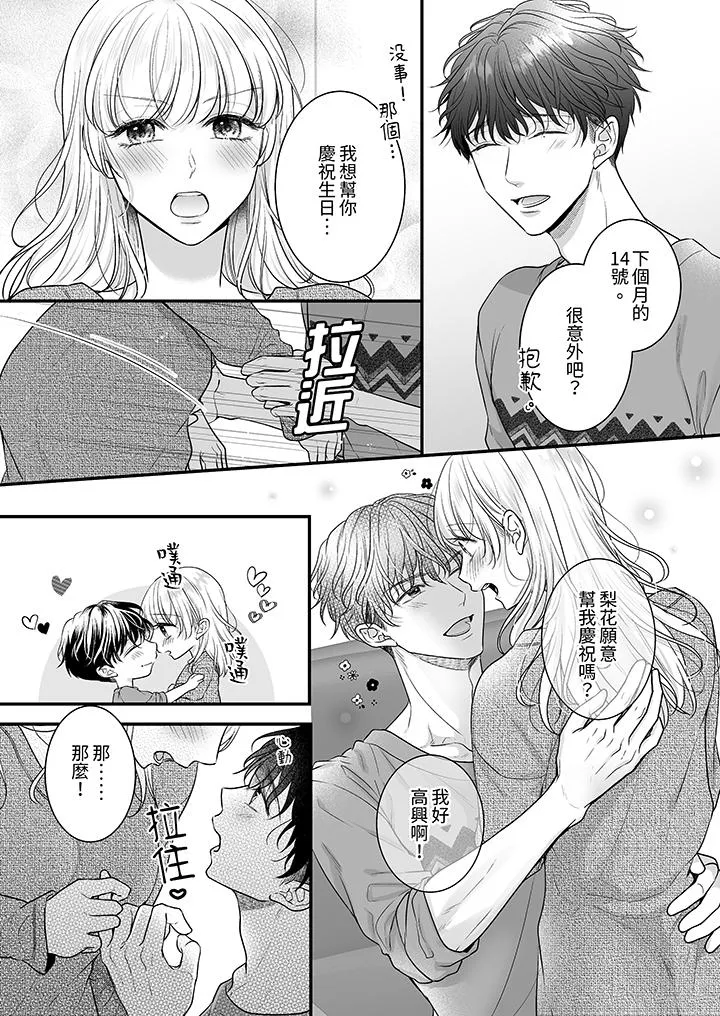无论高潮多少次佐藤君都不愿放开我～手指和舌头妳更喜欢哪个 - 第20话 - page 3