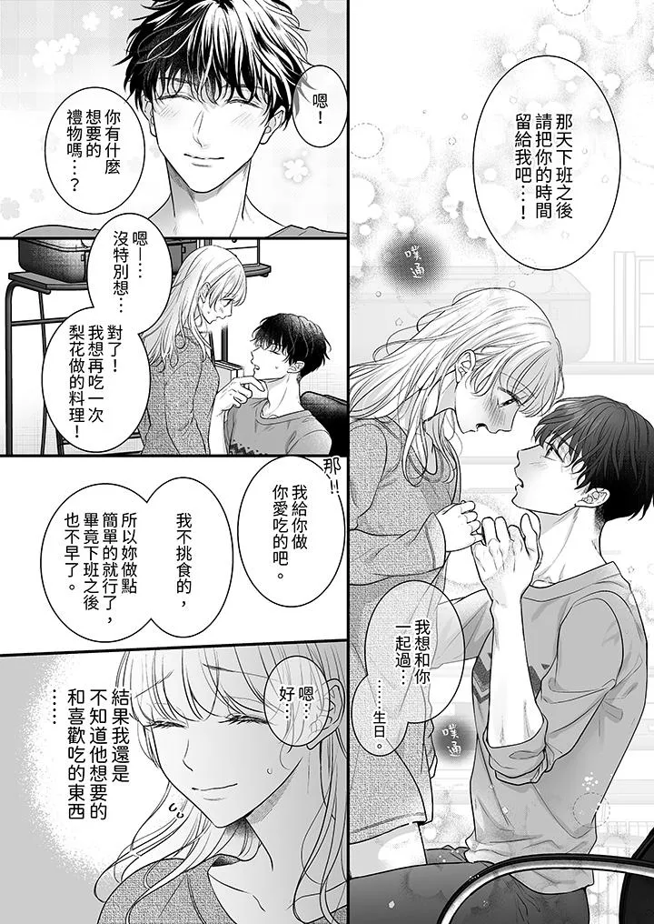 无论高潮多少次佐藤君都不愿放开我～手指和舌头妳更喜欢哪个 - 第20话 - page 4