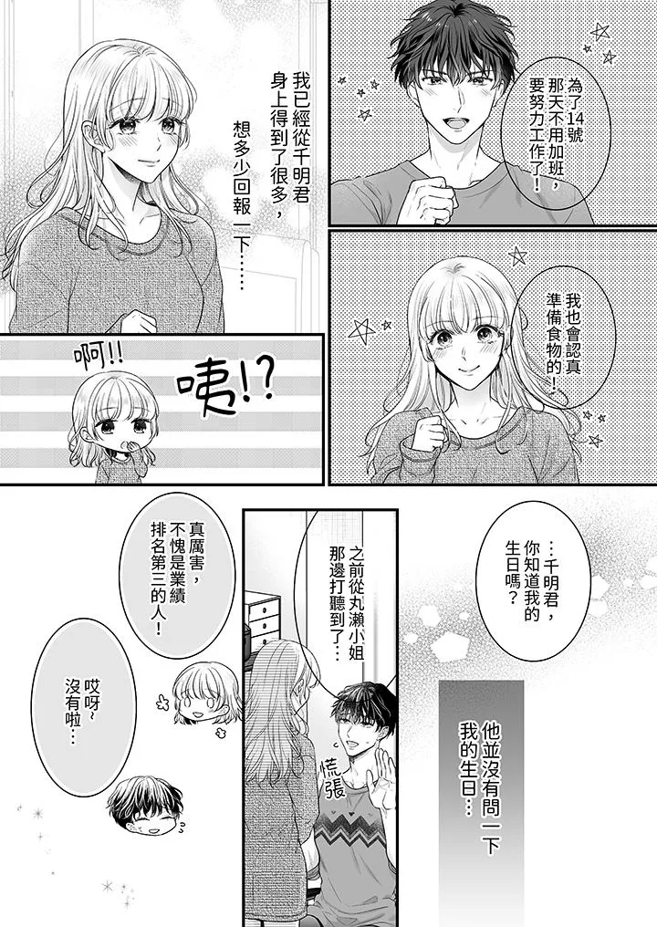 无论高潮多少次佐藤君都不愿放开我～手指和舌头妳更喜欢哪个 - 第20话 - page 5