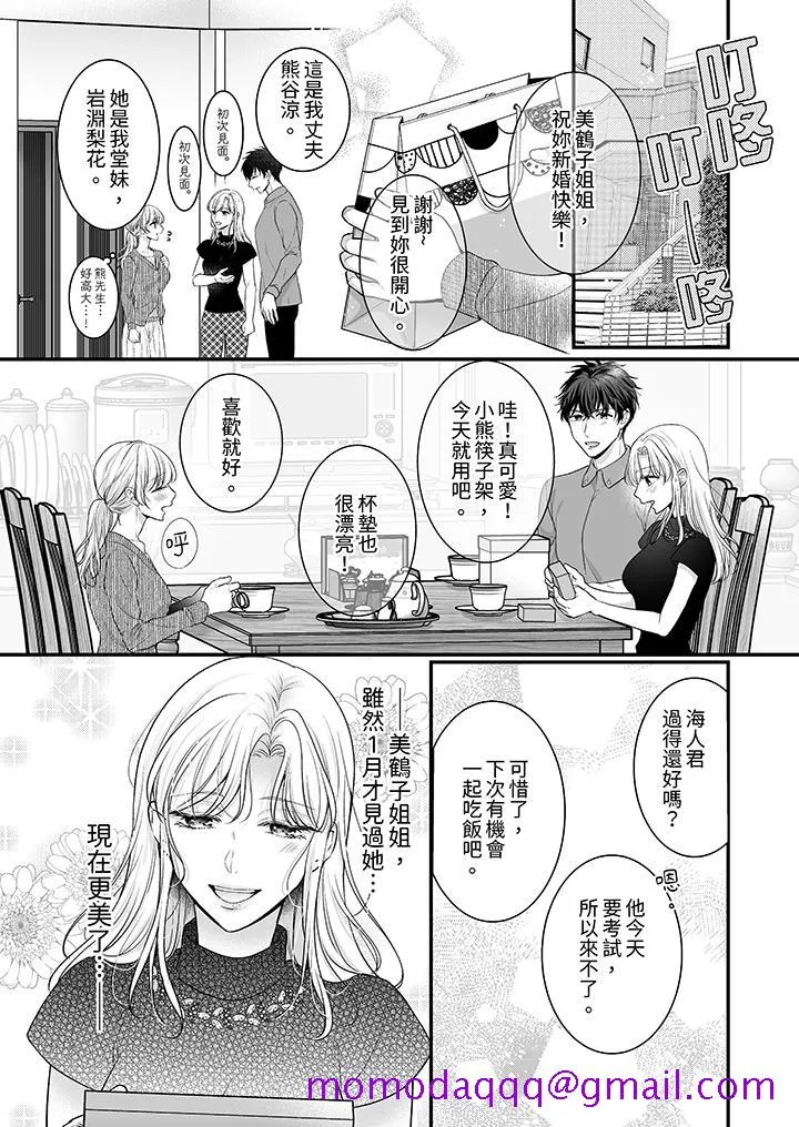无论高潮多少次佐藤君都不愿放开我～手指和舌头妳更喜欢哪个 - 第20话 - page 6