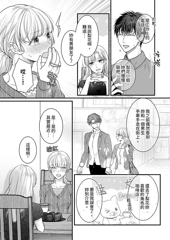 无论高潮多少次佐藤君都不愿放开我～手指和舌头妳更喜欢哪个 - 第20话 - page 7