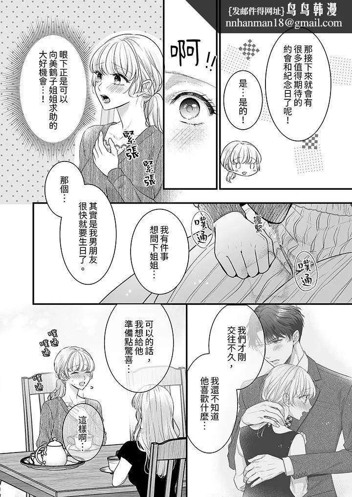 无论高潮多少次佐藤君都不愿放开我～手指和舌头妳更喜欢哪个 - 第20话 - page 8