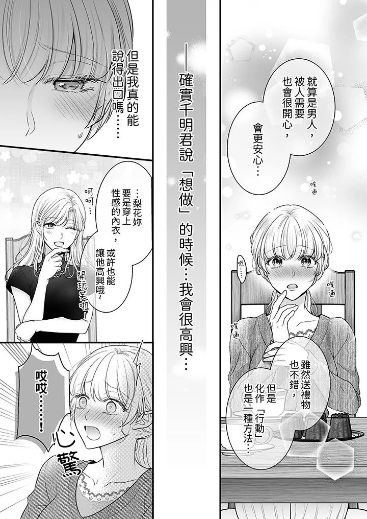 无论高潮多少次佐藤君都不愿放开我～手指和舌头妳更喜欢哪个 - 第20话 - page 10