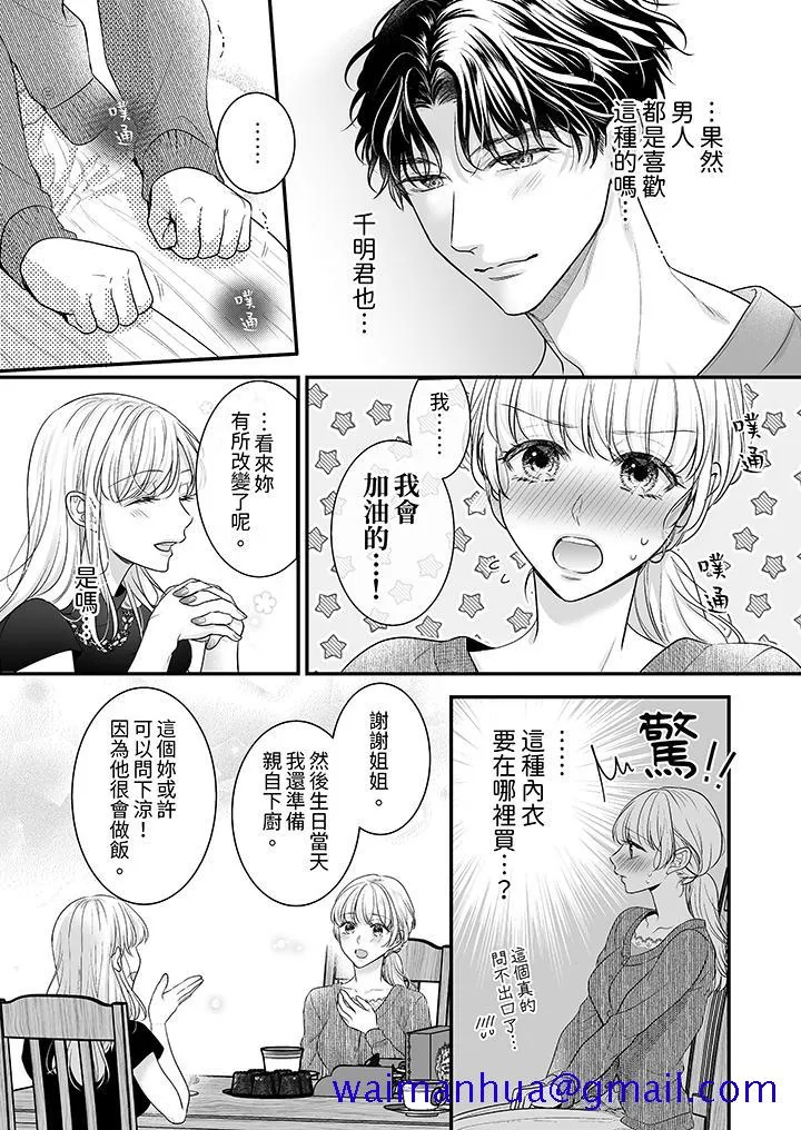无论高潮多少次佐藤君都不愿放开我～手指和舌头妳更喜欢哪个 - 第20话 - page 11