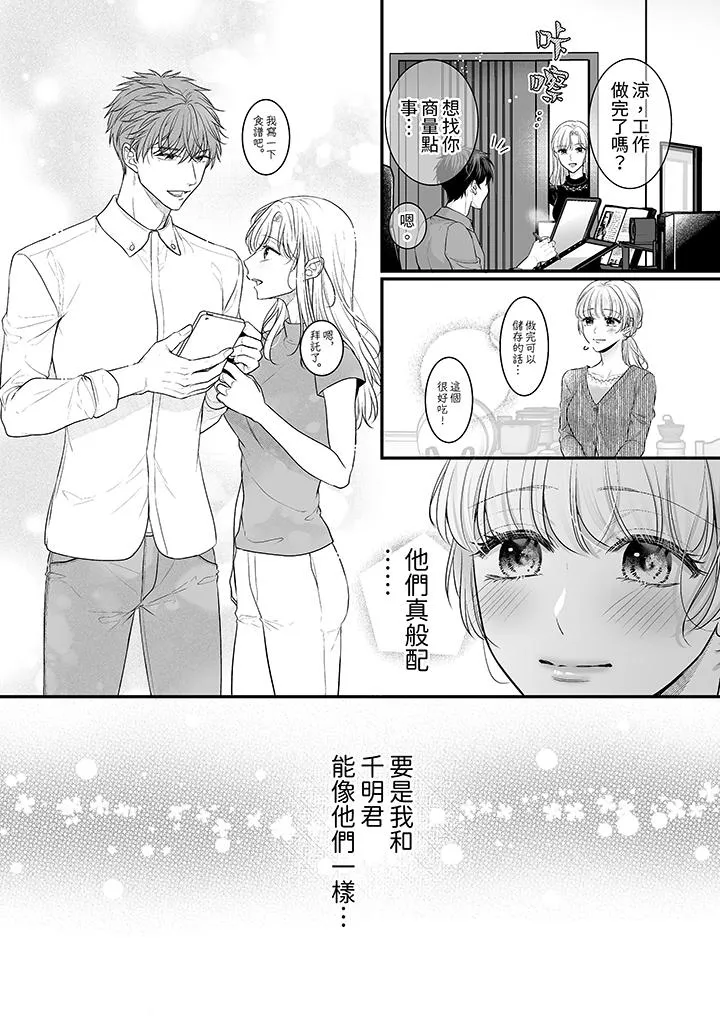无论高潮多少次佐藤君都不愿放开我～手指和舌头妳更喜欢哪个 - 第20话 - page 12