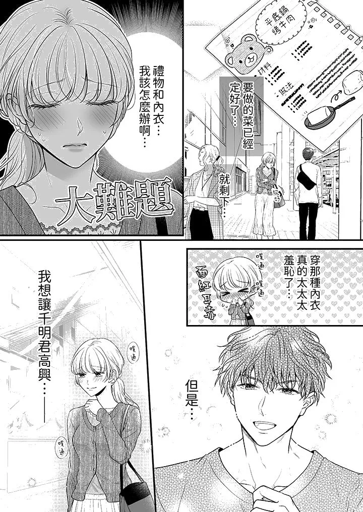 无论高潮多少次佐藤君都不愿放开我～手指和舌头妳更喜欢哪个 - 第20话 - page 13