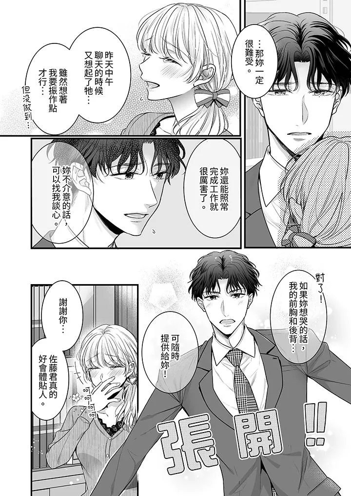 无论高潮多少次佐藤君都不愿放开我～手指和舌头妳更喜欢哪个 - 第4话 - page 2