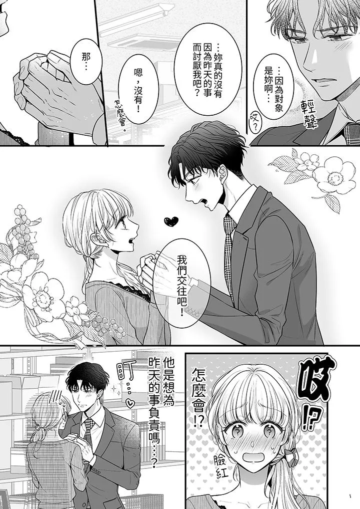 无论高潮多少次佐藤君都不愿放开我～手指和舌头妳更喜欢哪个 - 第4话 - page 3