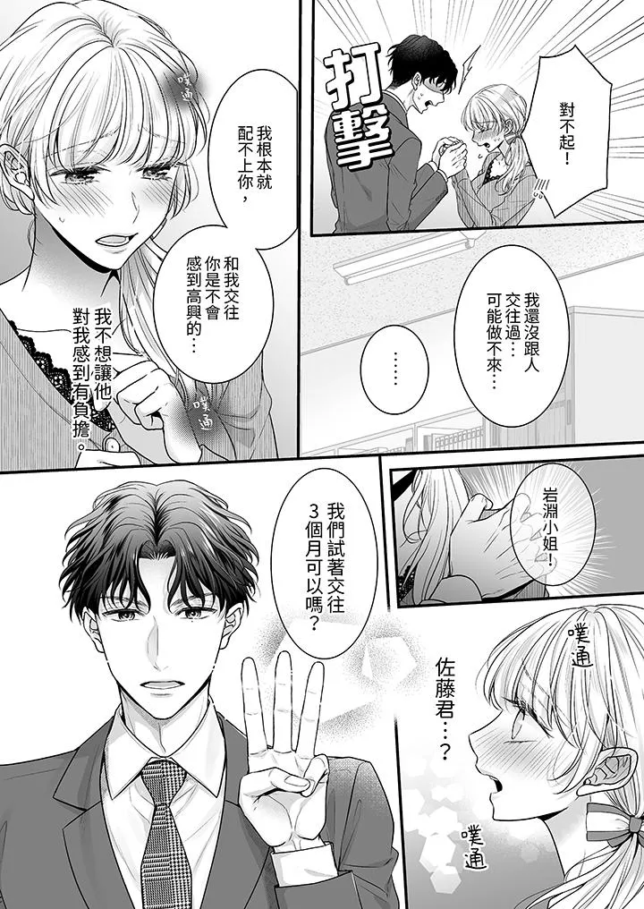 无论高潮多少次佐藤君都不愿放开我～手指和舌头妳更喜欢哪个 - 第4话 - page 4