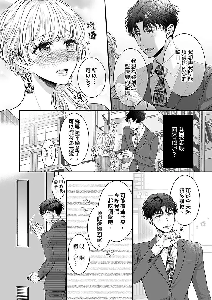 无论高潮多少次佐藤君都不愿放开我～手指和舌头妳更喜欢哪个 - 第4话 - page 5